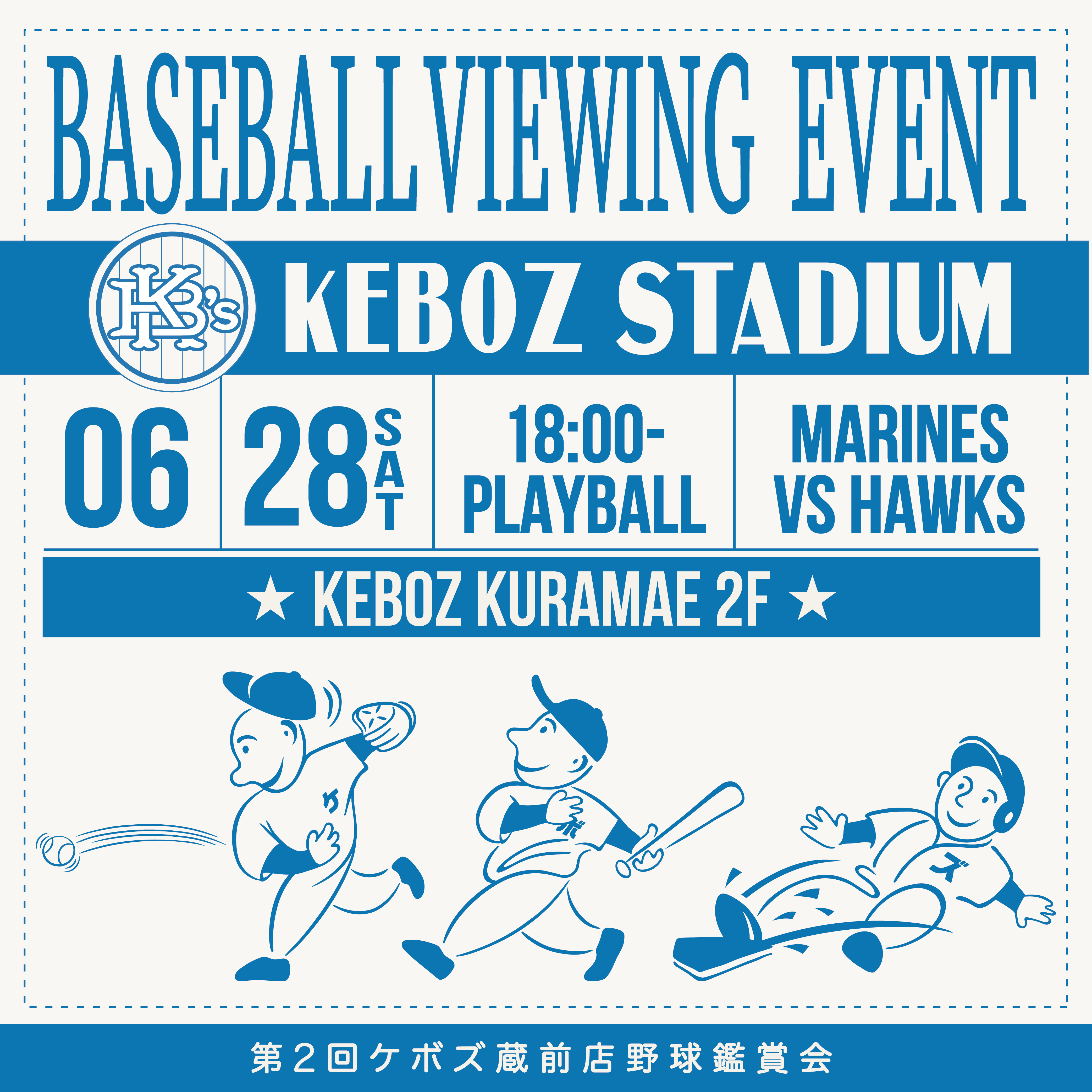 BASEBALL VIEWING EVENT