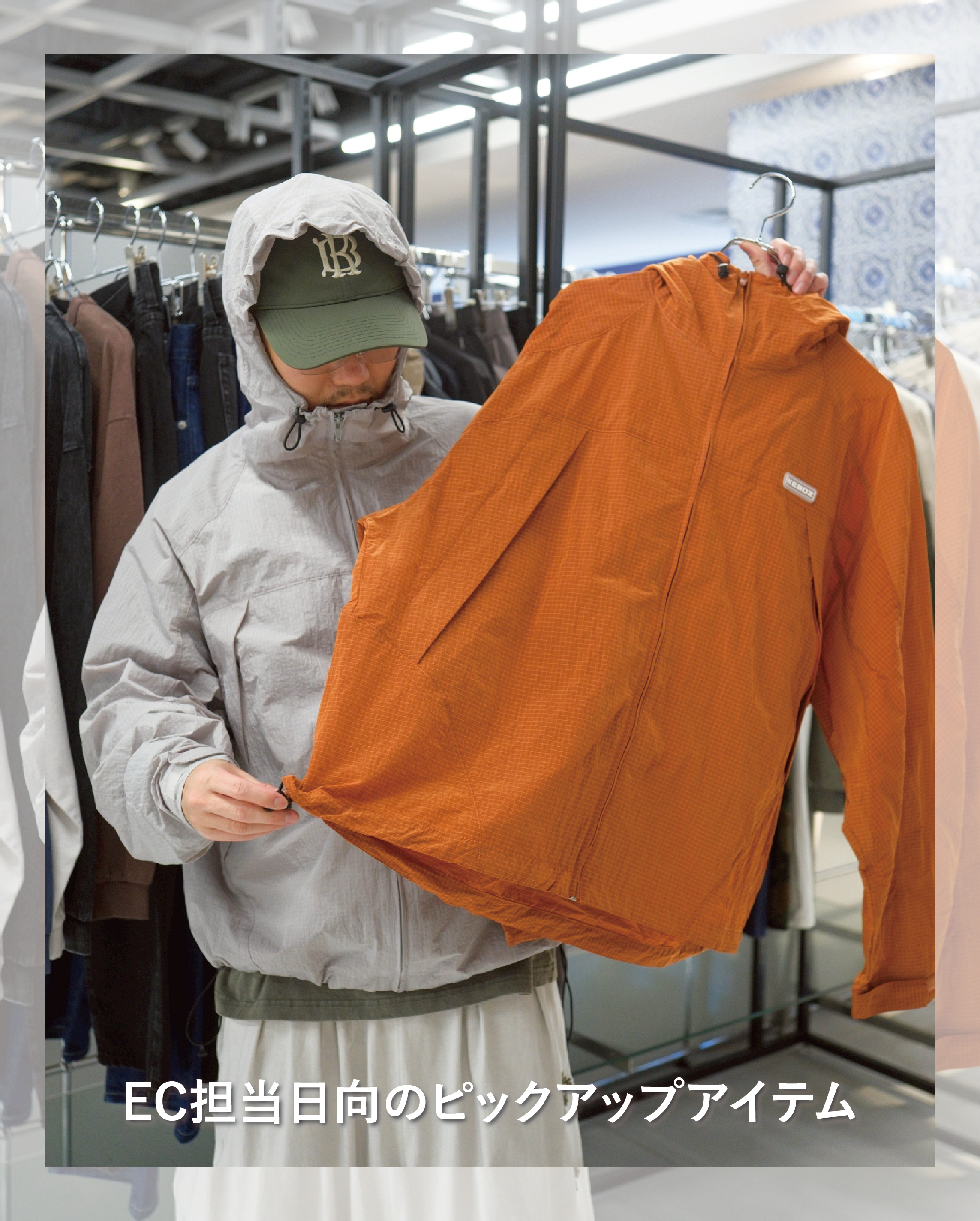 EC担当日向のピックアップアイテム vol.1