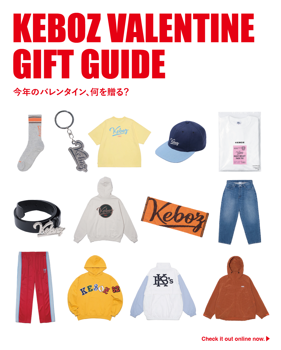 KEBOZ VALENTINE GIFT GUIDE | 今年のバレンタイン、何を贈る?