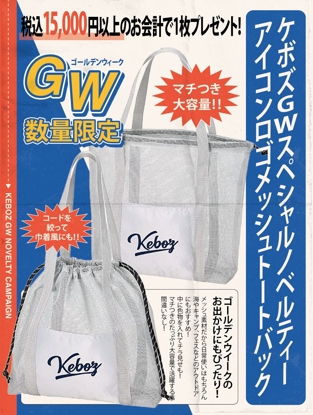GW 数量限定🔥 SPECIAL NOVELTY