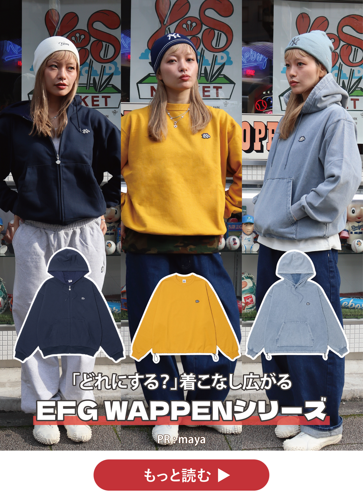 どれにする?着こなし広がる EFG WAPPENシリーズ【maya】