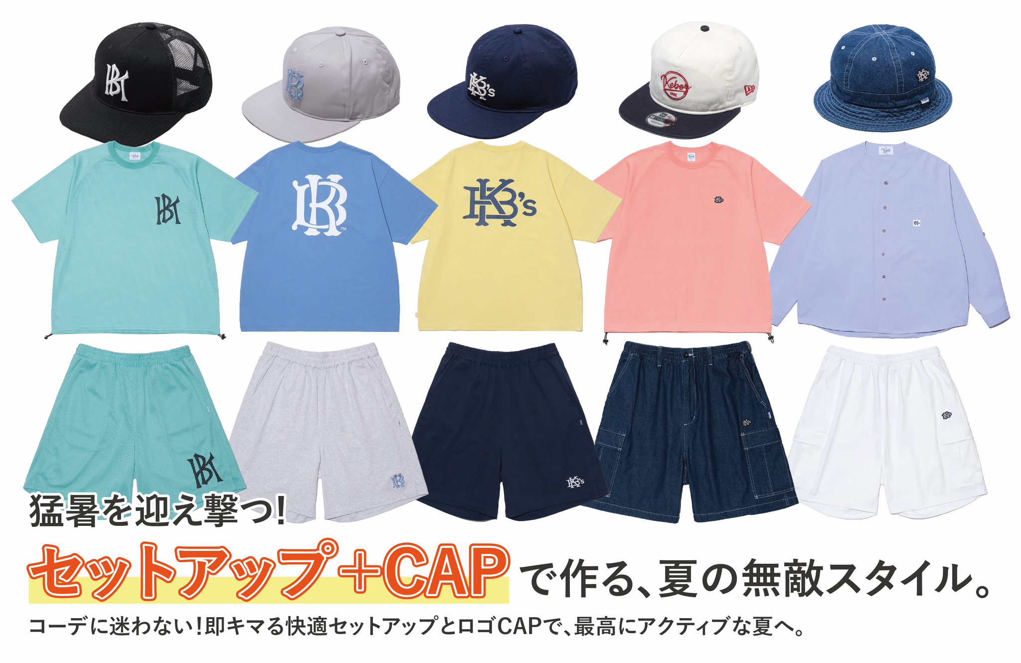 猛暑を迎え撃つ。「セットアップ＋CAP」で作る、夏の無敵スタイル。】