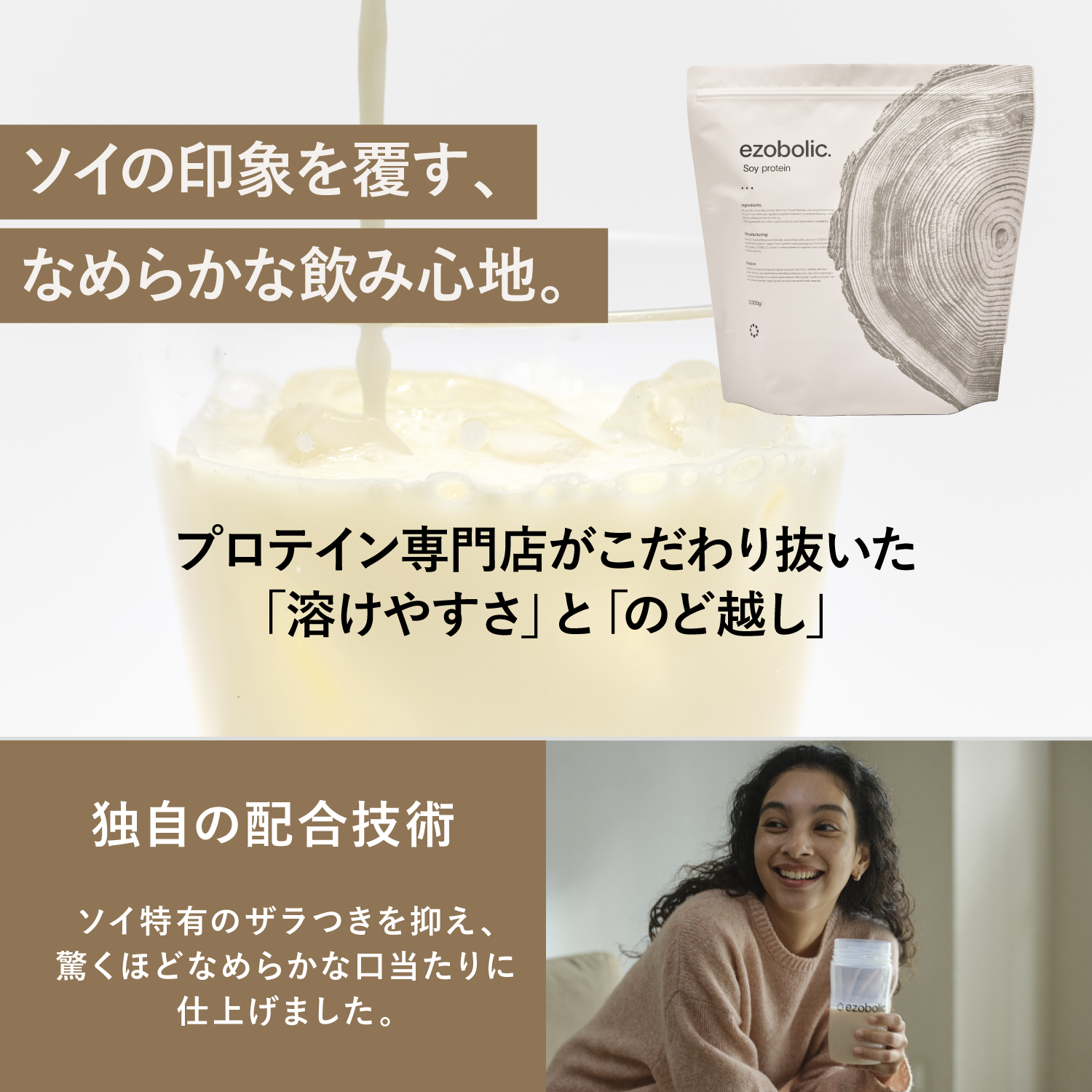 EZOBOLIC ソイプロテイン チョコレート風味