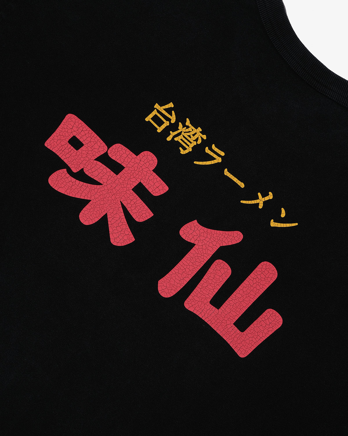 味仙 × KEBOZ LOGO WASHED S/S TEE