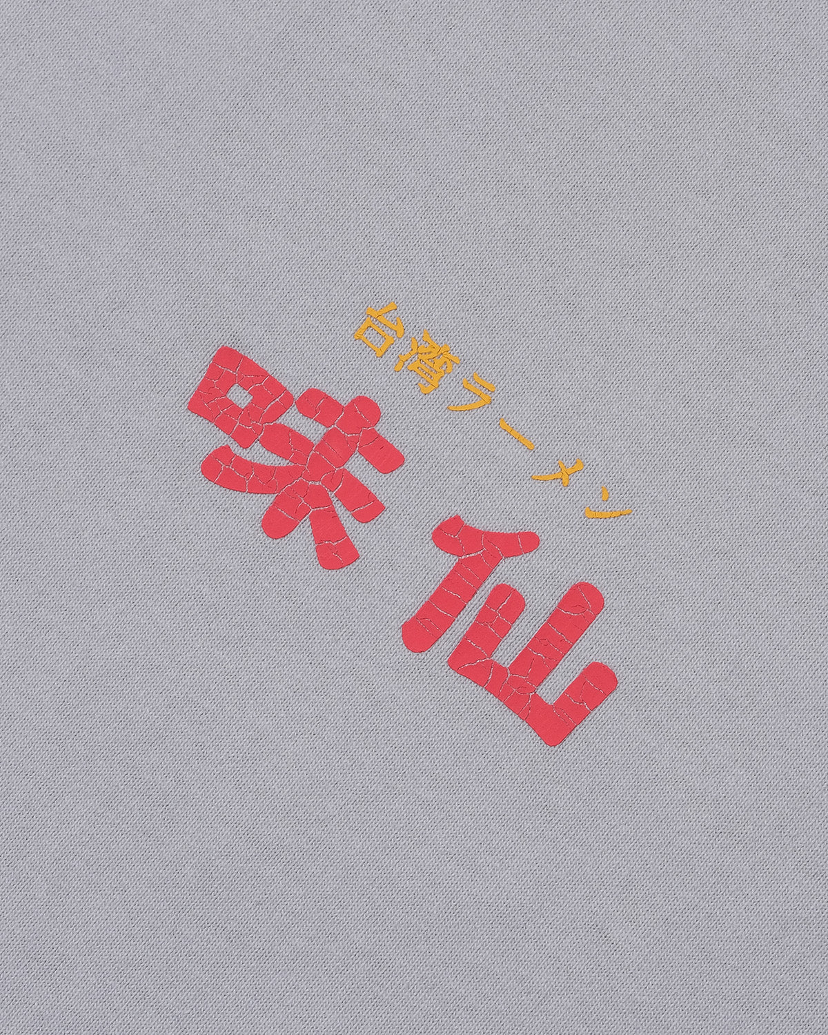 味仙 × KEBOZ LOGO WASHED S/S TEE