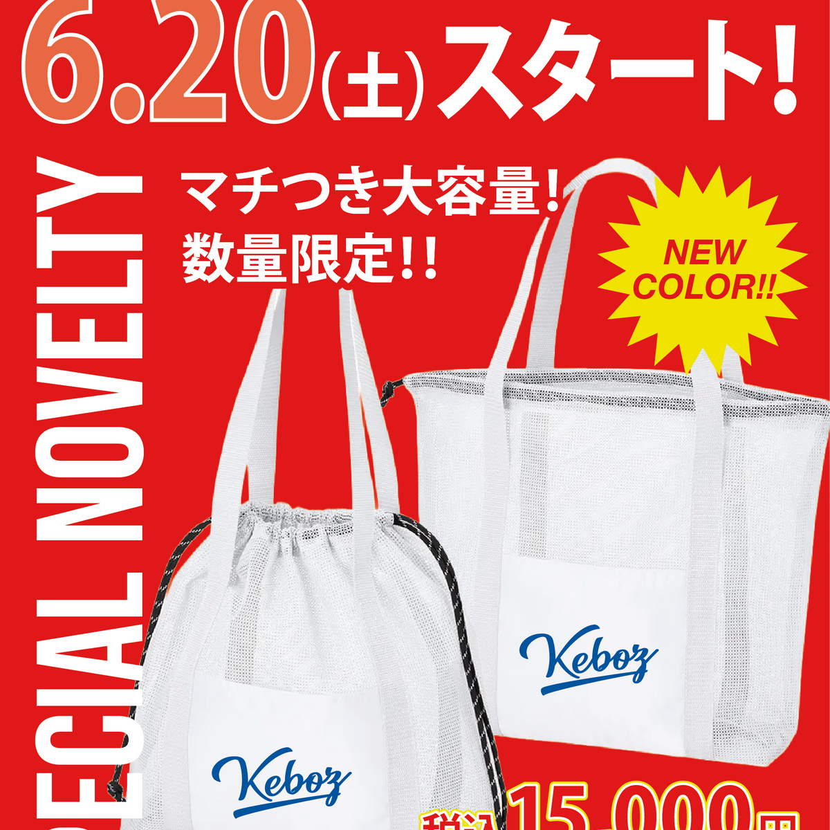 ケボズ　KEBOZ 　LARGE BLANKET　完売品 6/20(土)開幕🔥／ ケボズの大人気ノベルティが新色で再登場！