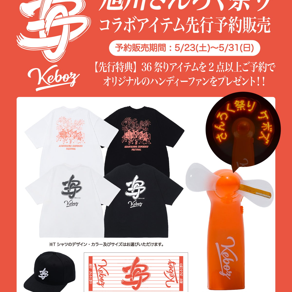 🏮第47回さんろく祭り × KEBOZ🏮