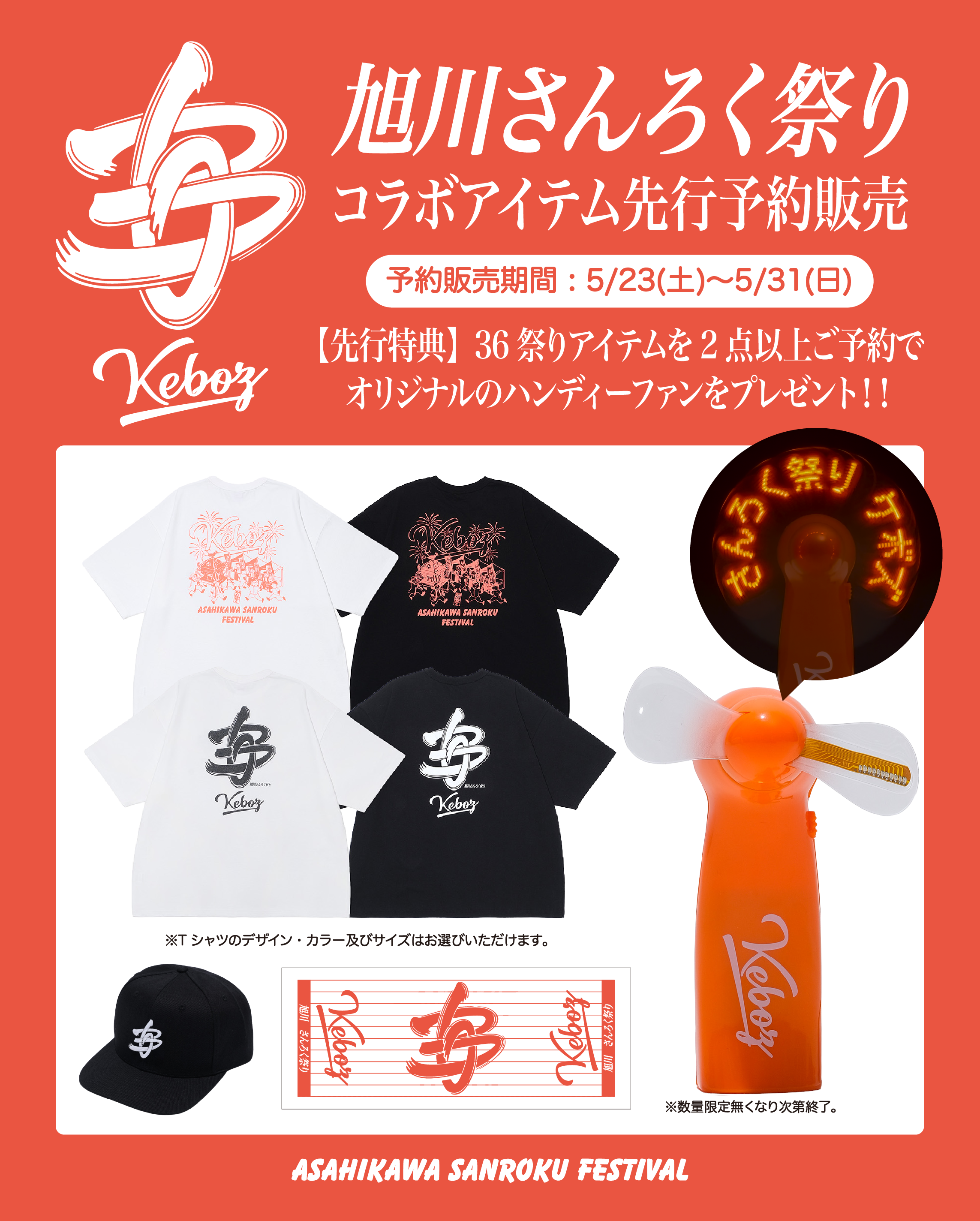 🏮第47回さんろく祭り × KEBOZ🏮