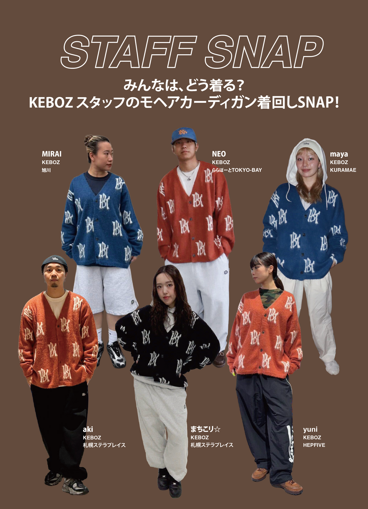 【STAFF SNAP vol.13】モヘア、6人6様。 スタッフのWS MOHAIR KNIT CARDIGANコーデ