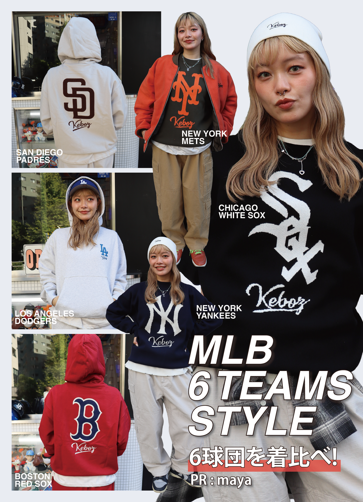 推し球団はどれ？  MLB コラボ6球団を着比べ⚾️【maya】