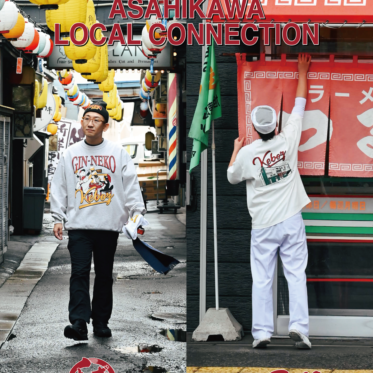 ASAHIKAWA LOCAL CONNECTION vol.1