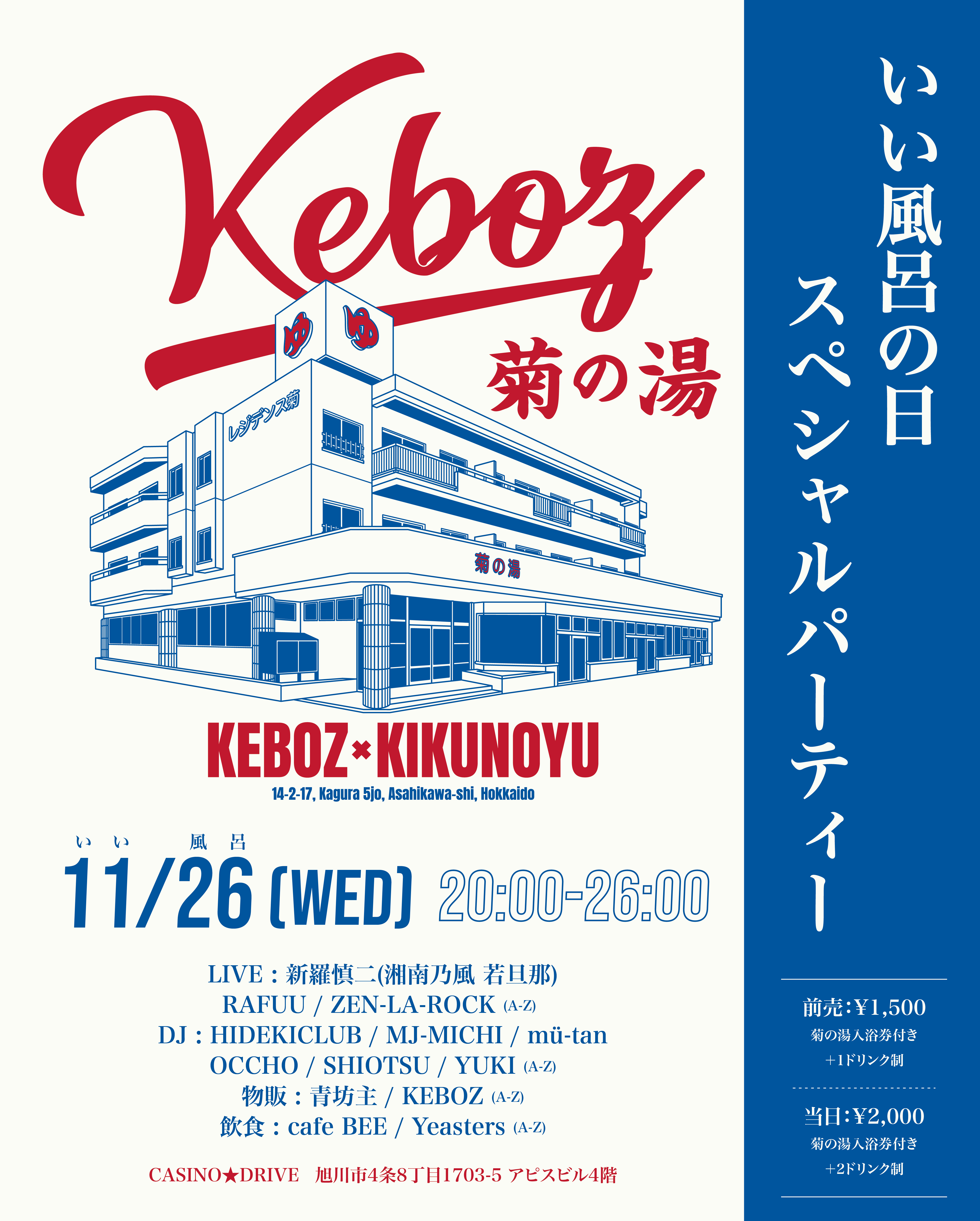 【菊の湯 × KEBOZ】いい風呂の日 スペシャルパーティー