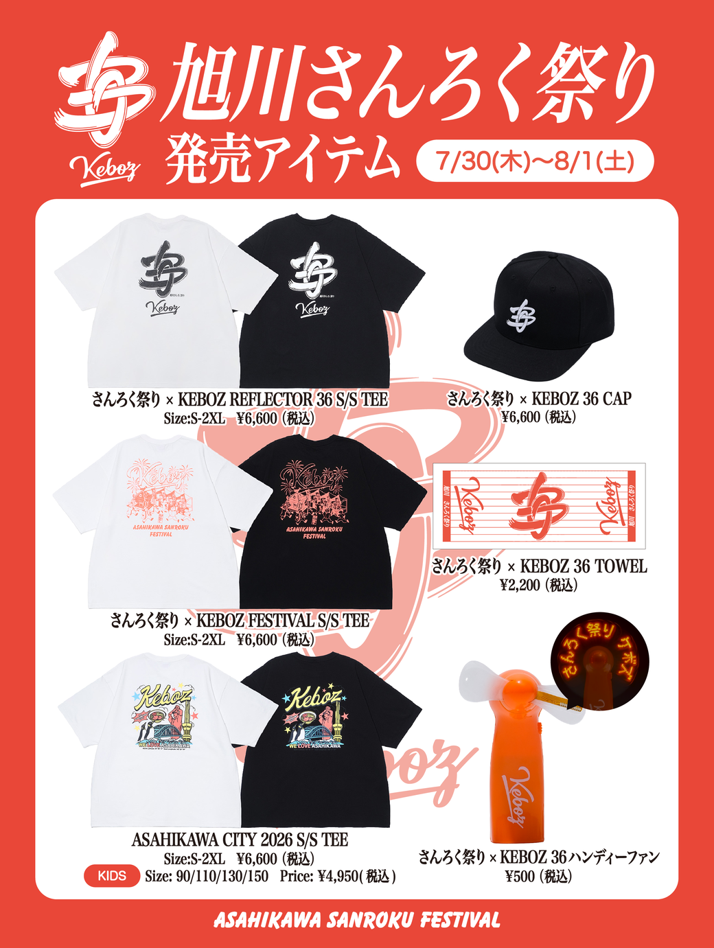 第47回さんろく祭り × KEBOZ