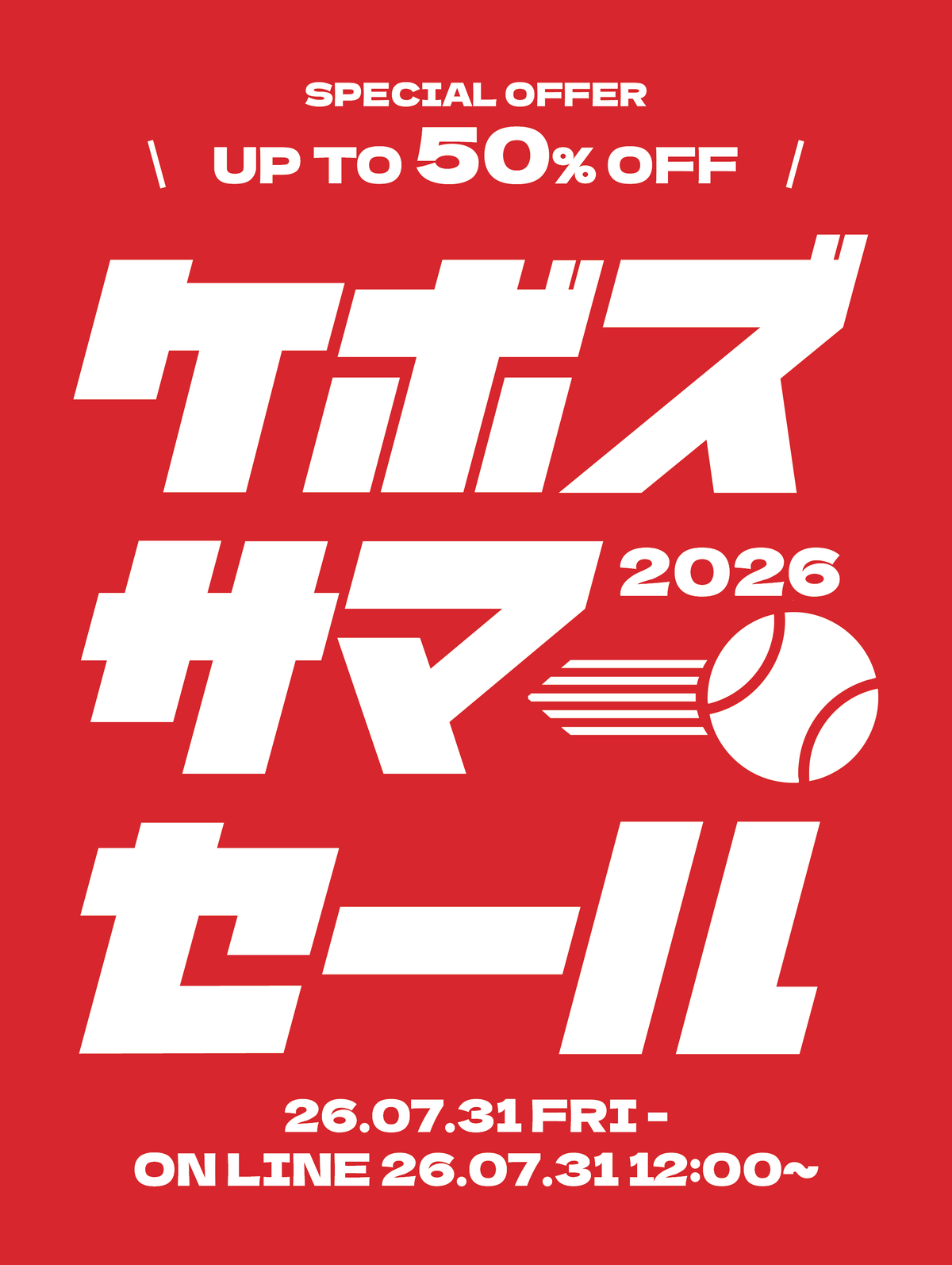 ケボズサマーセール