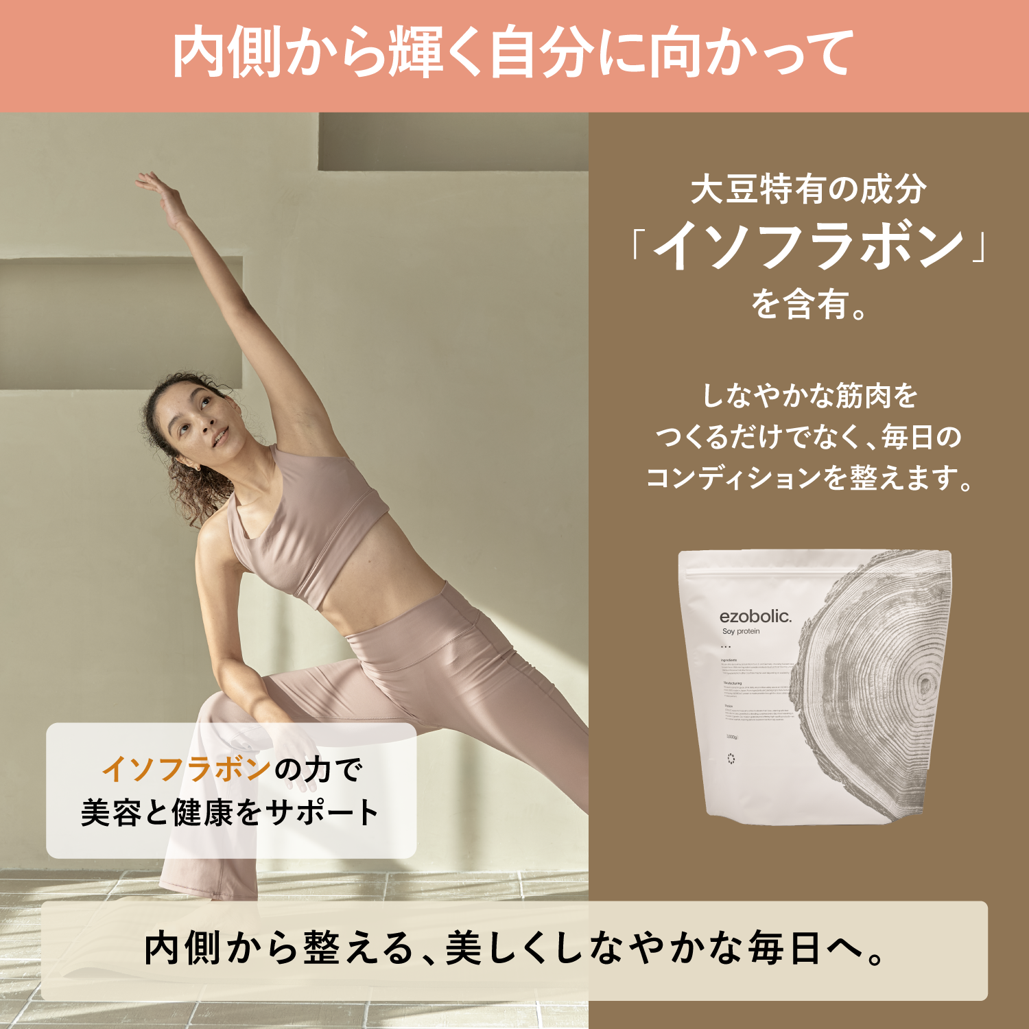 EZOBOLIC ソイプロテイン チョコレート風味