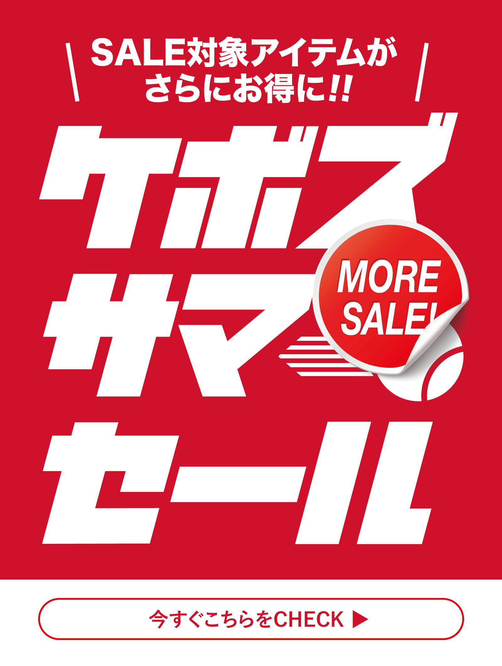 mobile_2607_KEBOZSMMERSALE-05 (1).png