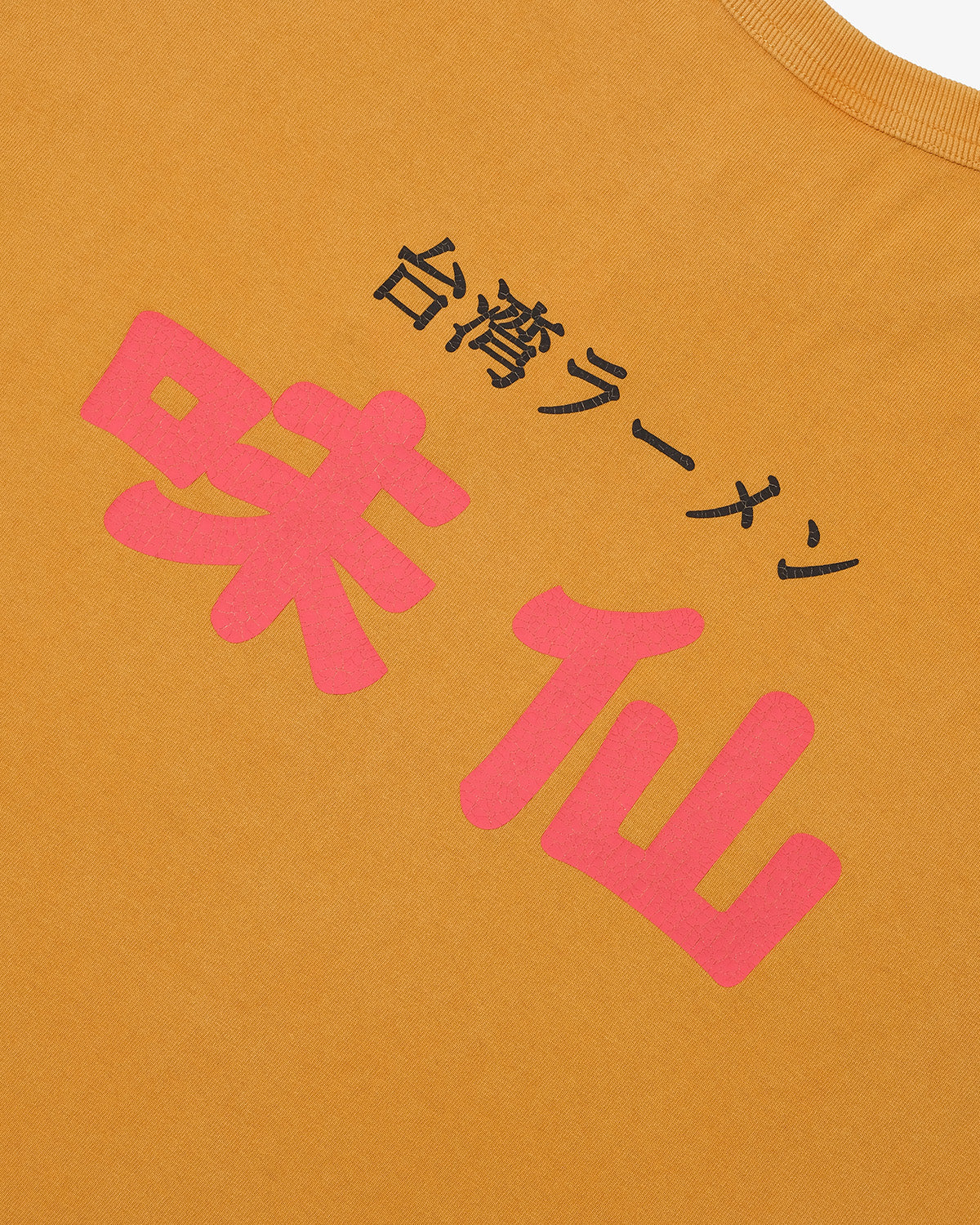 味仙 × KEBOZ LOGO WASHED S/S TEE