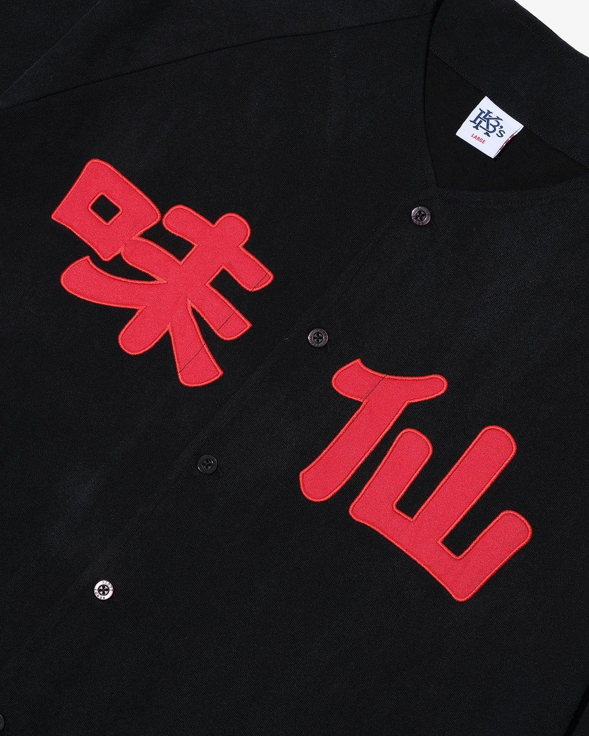 味仙 × KEBOZ WASHED TENJIKU BASEBALL JERSEY