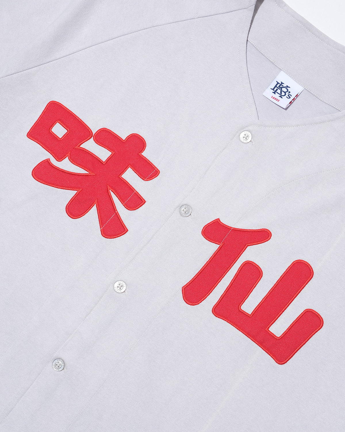 味仙 × KEBOZ WASHED TENJIKU BASEBALL JERSEY