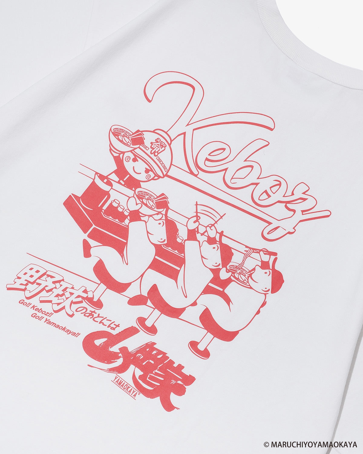 山岡家 × KEBOZ 野球のあとには山岡家 S/S TEE